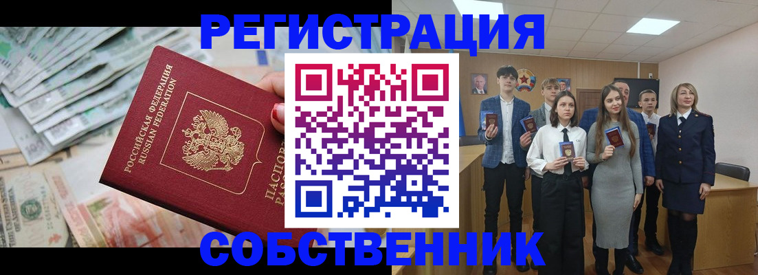 прописка 2025 в Партизанске
