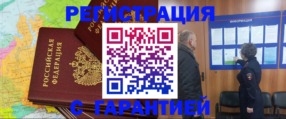 временная регистрация для всех в Партизанске