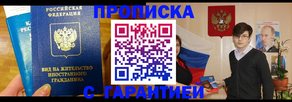 прописка для школы в Партизанске