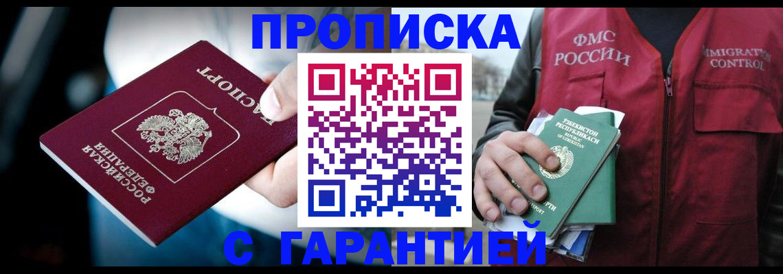 прописка для военкомата в Партизанске