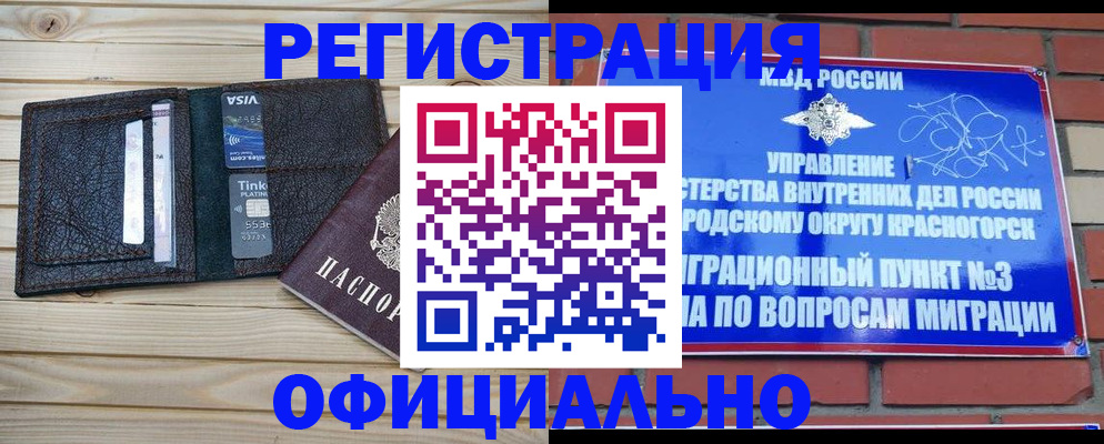 купить прописку в Партизанске