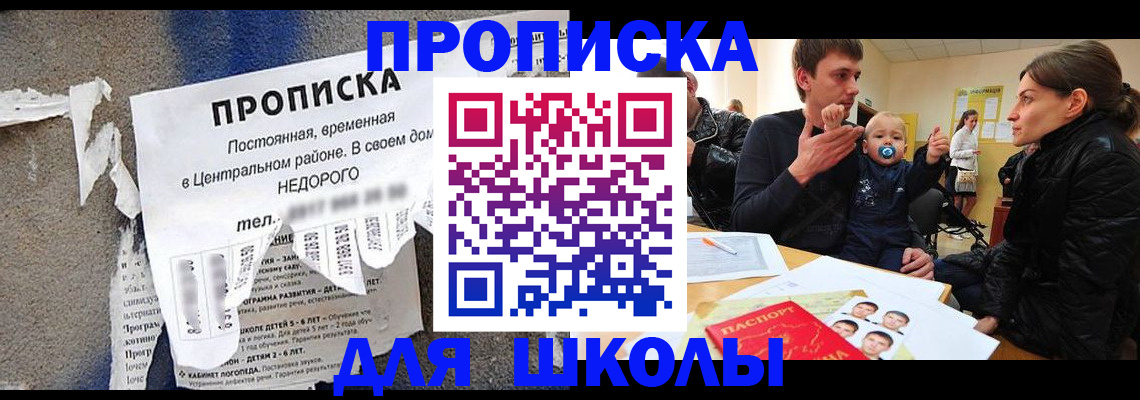 прописка законно в Партизанске