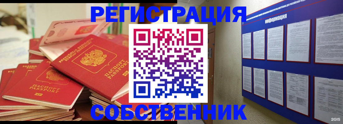 временная регистрация в Партизанске